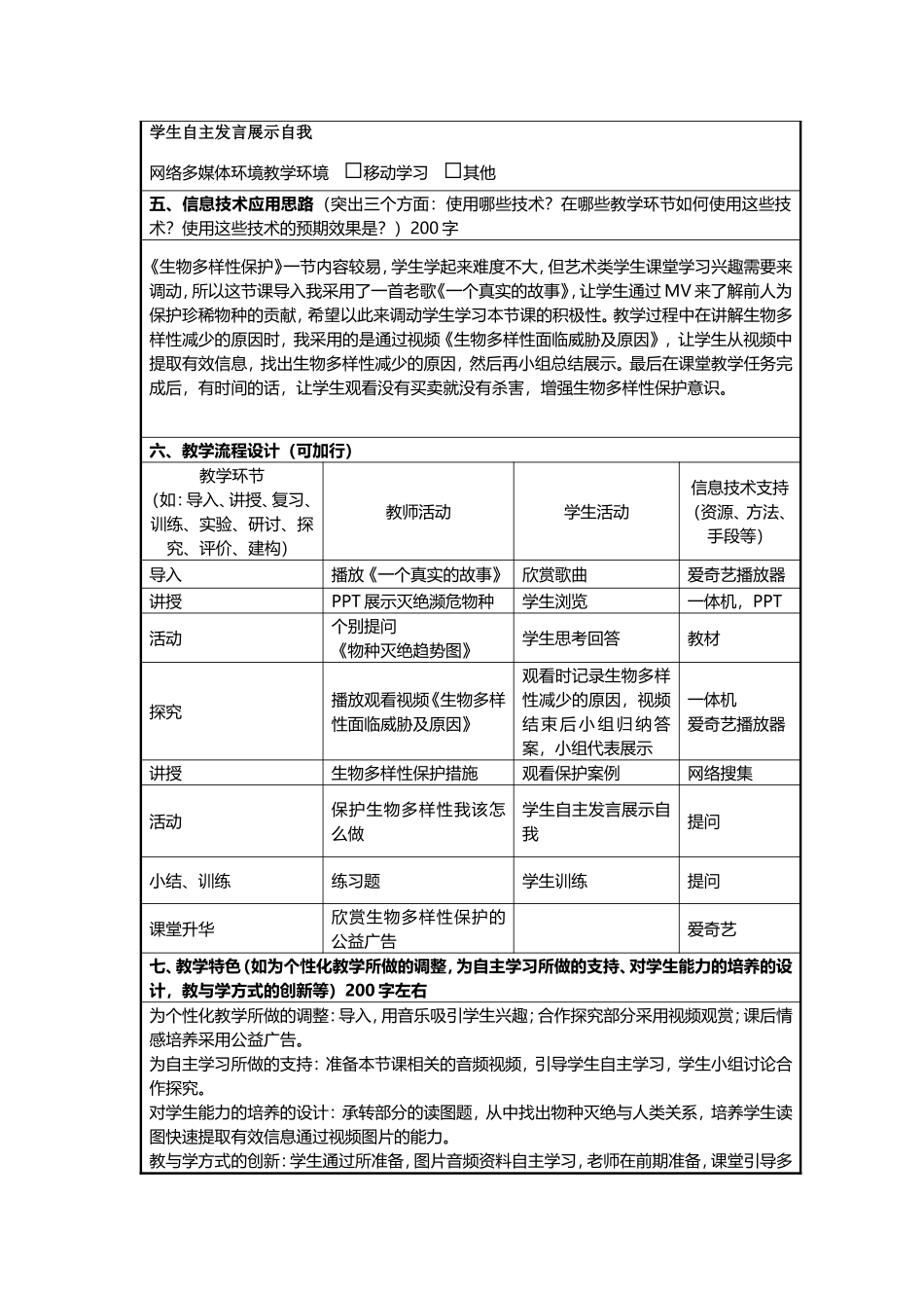 第四节生物多样性保护_第2页