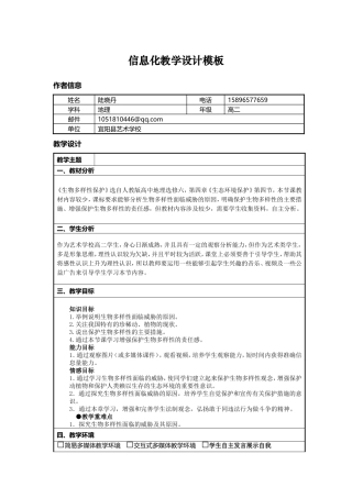 第四节生物多样性保护