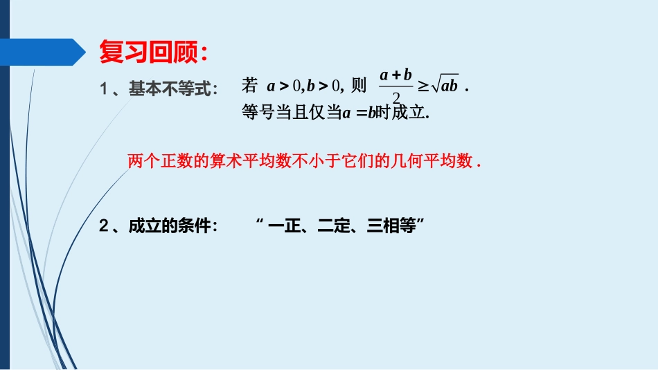 3.三个正数的算术-几何平均不等式-(2)_第2页