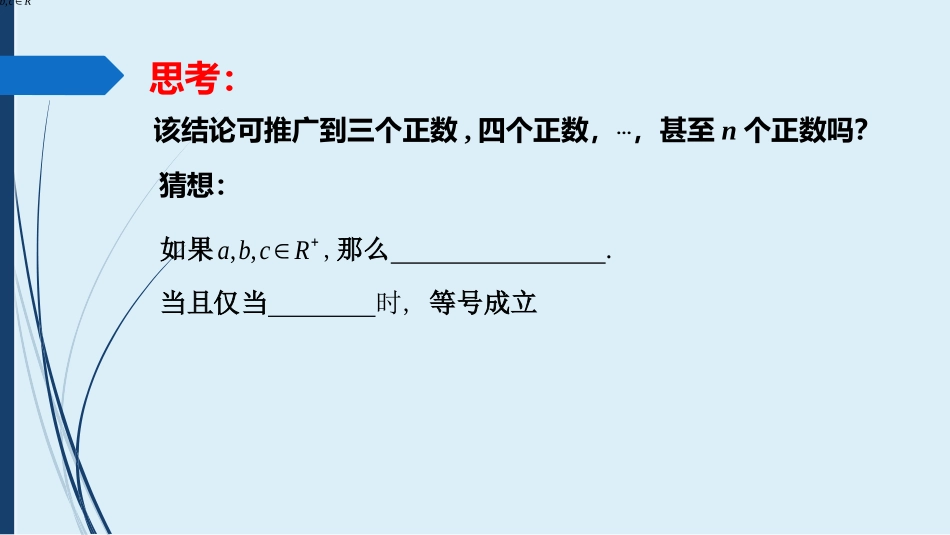 3.三个正数的算术-几何平均不等式-(2)_第3页