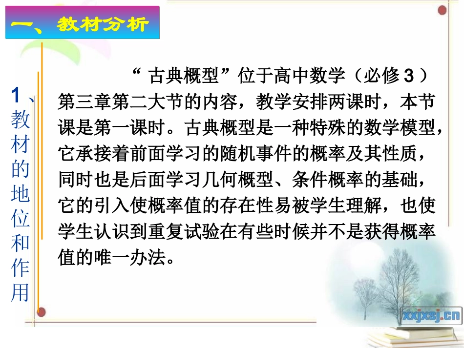 2012高一数学-3.2.1-古典概型-2课件-新人教A版必修3_第3页