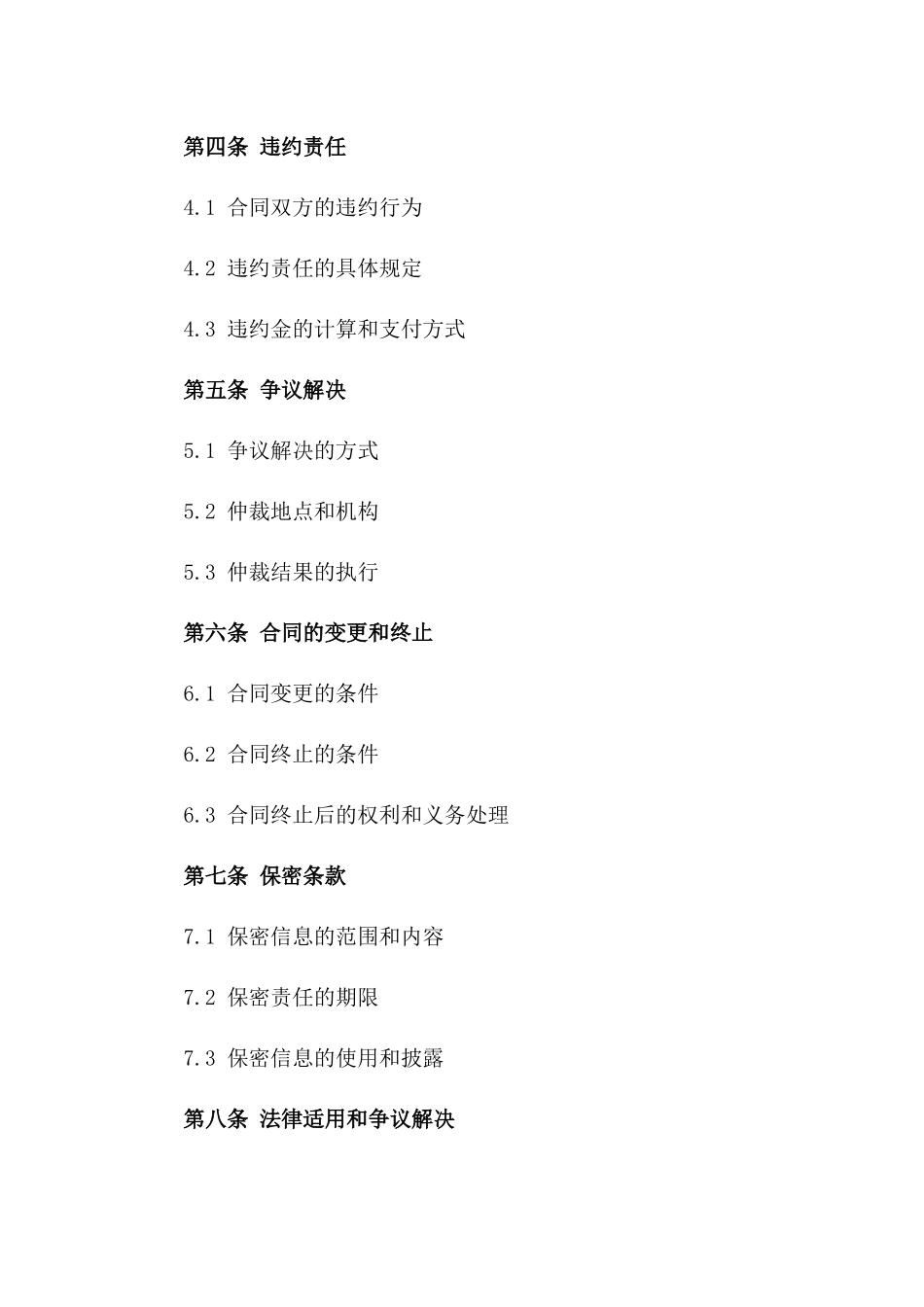 2024年专用版权许可协议_第3页