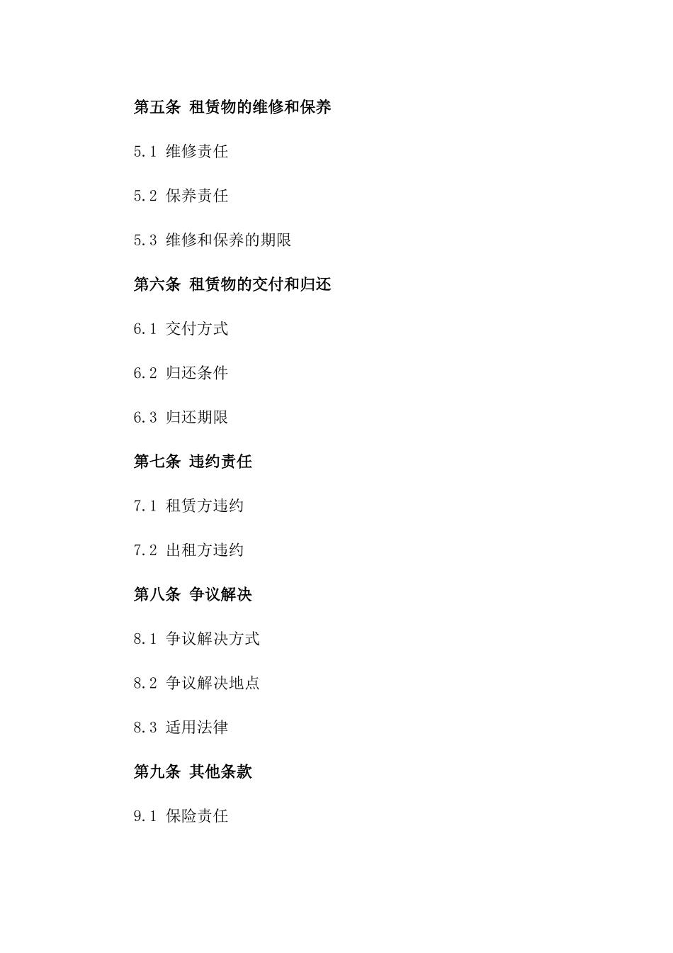 2024年专用版汽车租赁协议_第3页