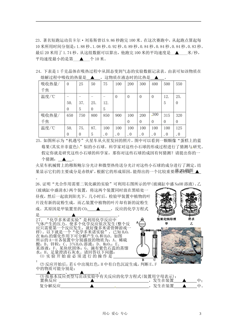 浙江省桐乡市七中片2012届九年级科学文理联赛模拟试题(三)(无答案)-人教新课标版_第3页