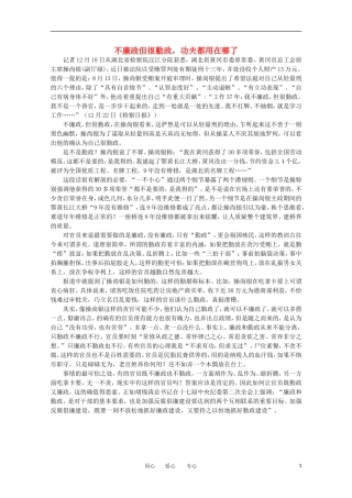高中语文-时评例文-不廉政但很勤政-功夫都用在哪了作文素材
