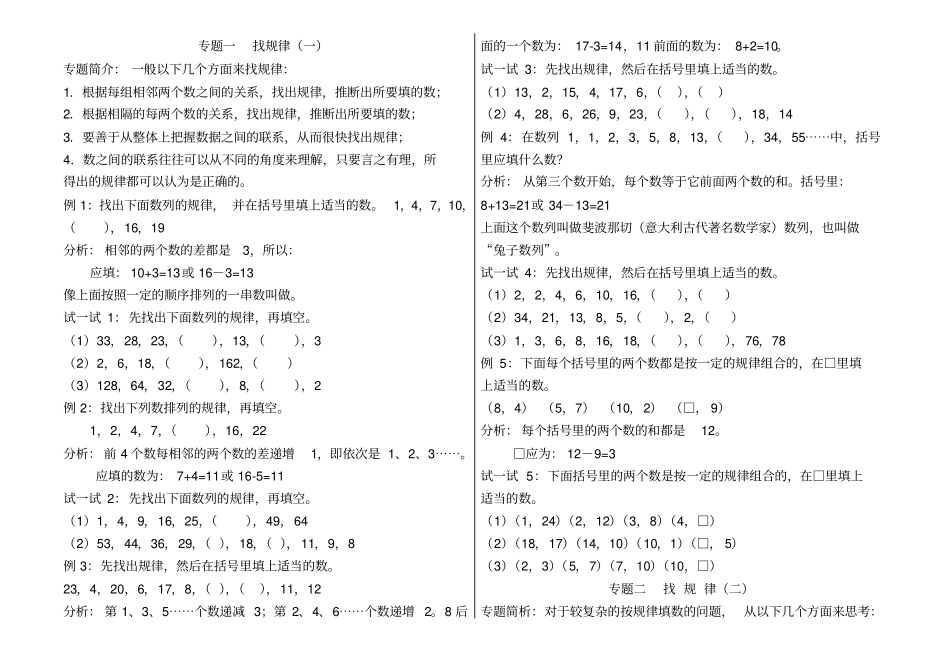 四年级下册奥数试题-思维训练全集全国通用_第1页