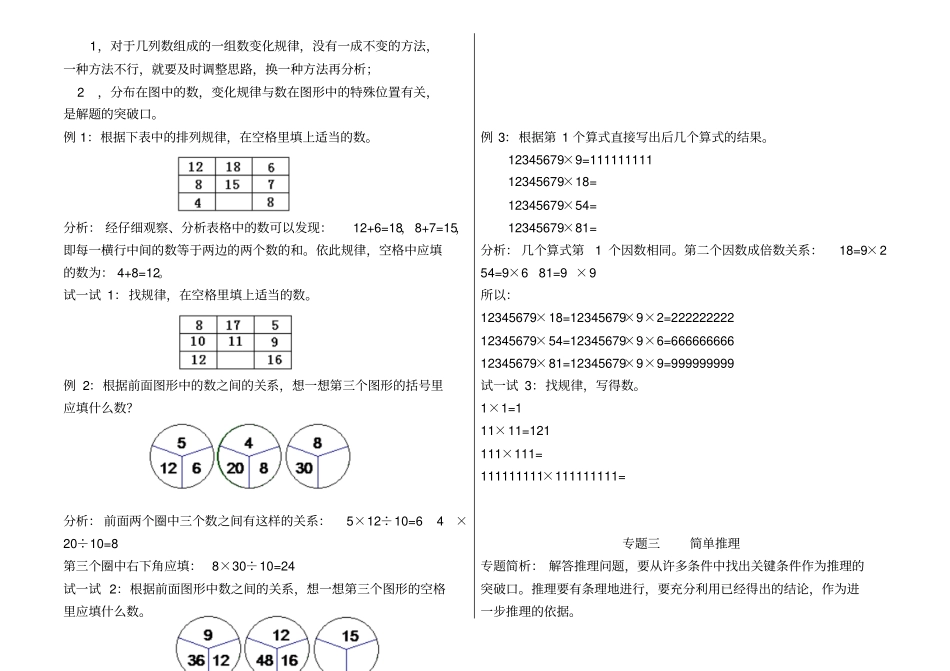 四年级下册奥数试题-思维训练全集全国通用_第2页