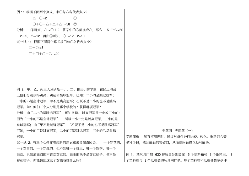 四年级下册奥数试题-思维训练全集全国通用_第3页
