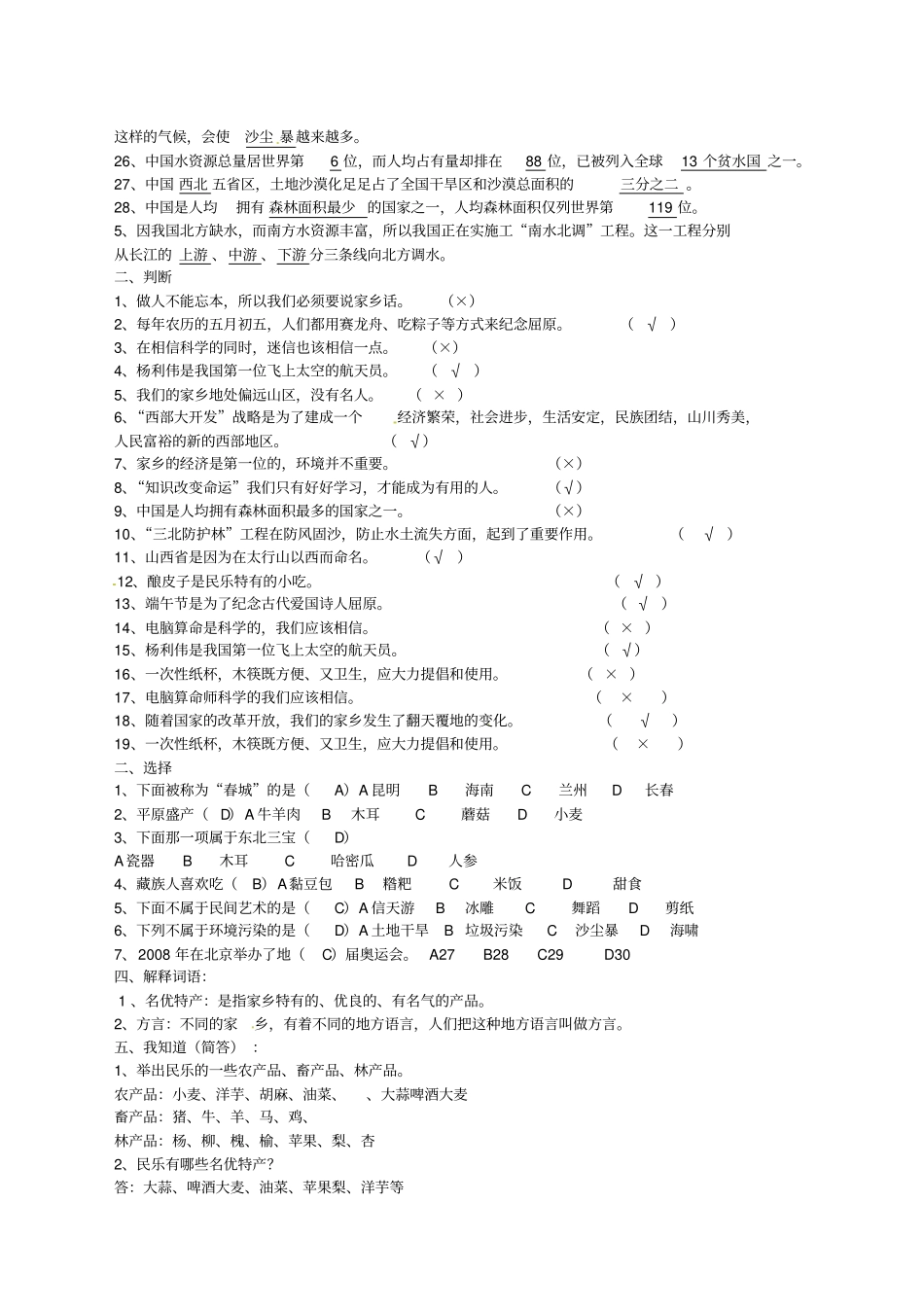 四年级下册品德与社会期末复习试题-轻巧夺冠｜未来版含答案_第2页