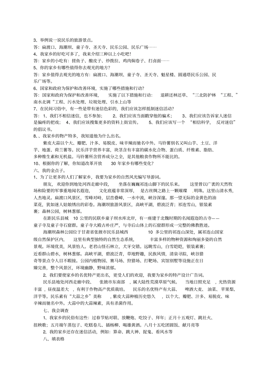 四年级下册品德与社会期末复习试题-轻巧夺冠｜未来版含答案_第3页