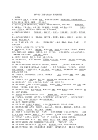 四年级下册品德与社会期末复习试题-轻巧夺冠｜未来版含答案