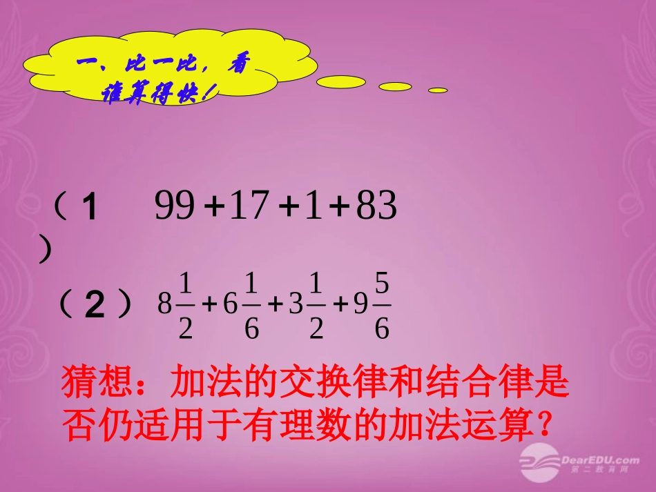 浙江省松阳县古市中学七年级数学上册-2.1-有理数的加法课件(2)-浙教版_第2页