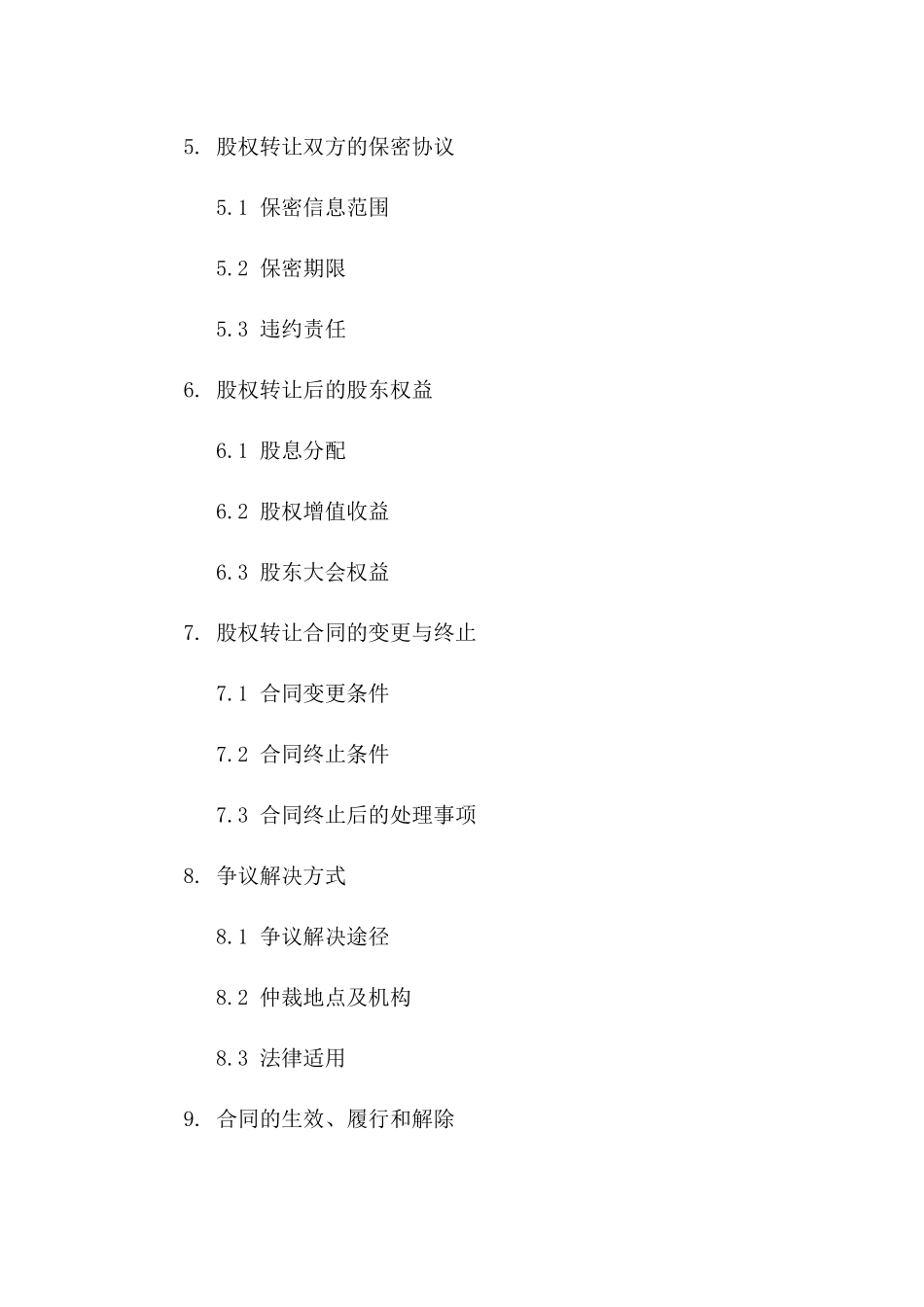 2024年专用版股权整体转割协议_第3页