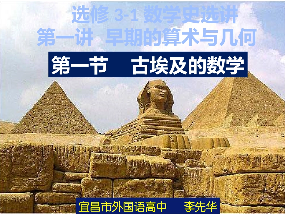 一古埃及的数学_第2页