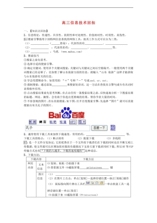 高中信息技术-知识点回扣训练