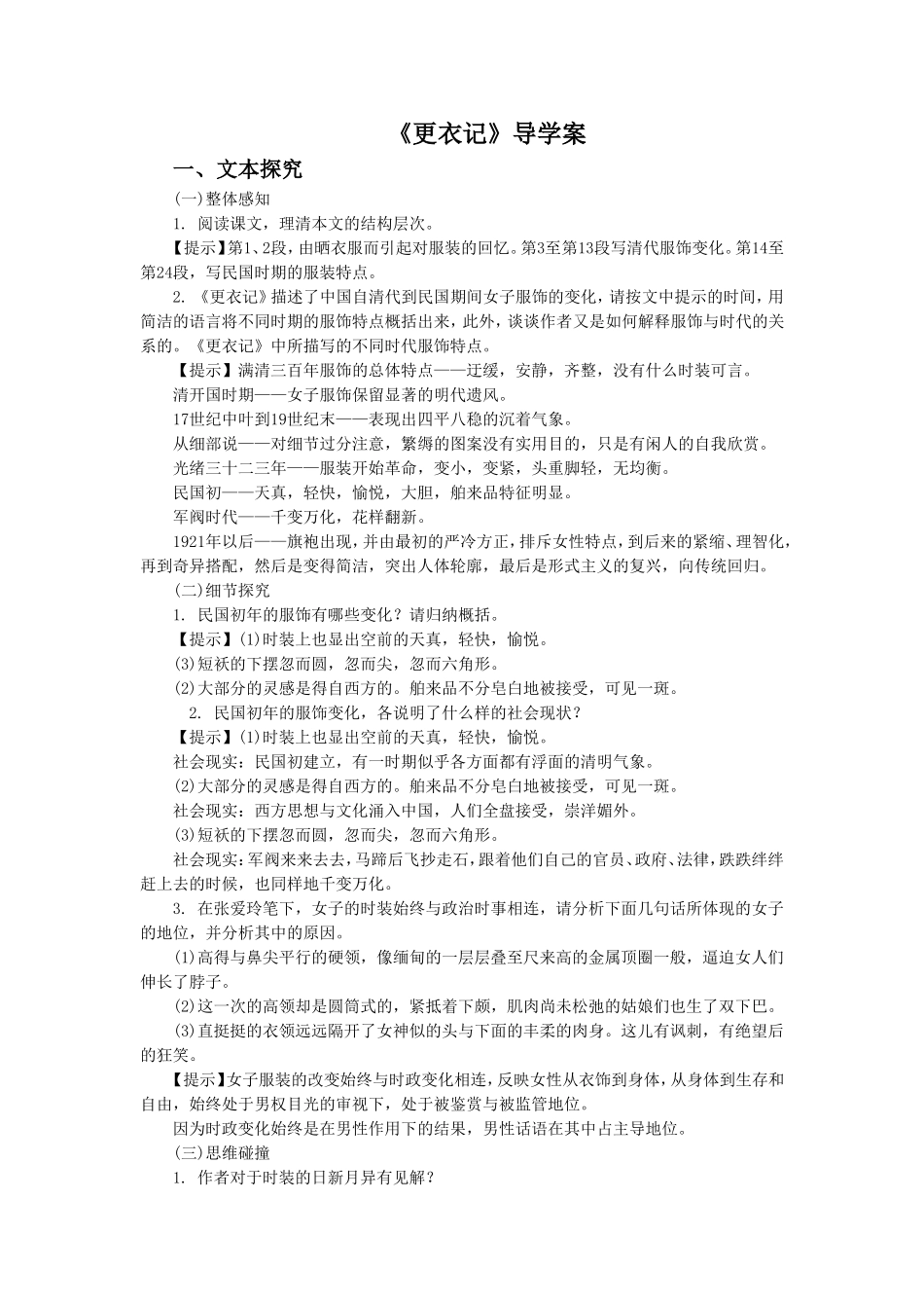 《更衣记》导学案_第1页