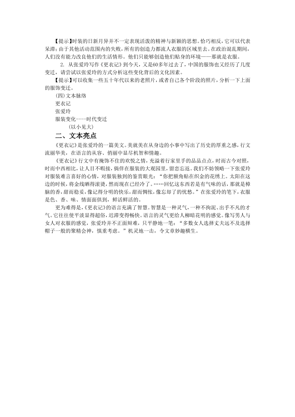 《更衣记》导学案_第2页