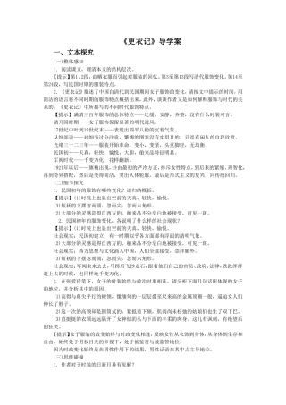 《更衣记》导学案