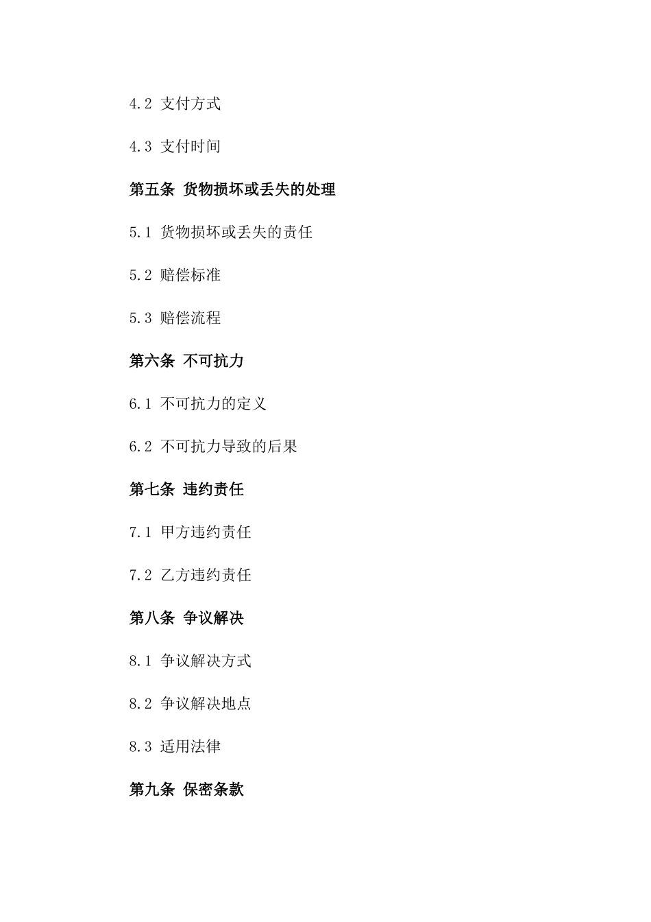 2024年专用版货物运输合同_第3页