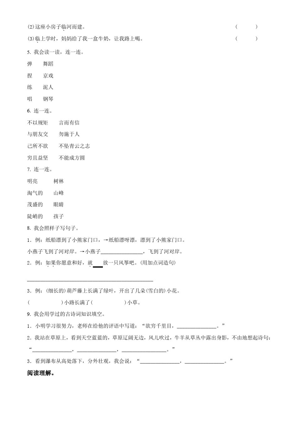 【部编版】语文二年级上册《期末检测卷》附答案解析_第2页