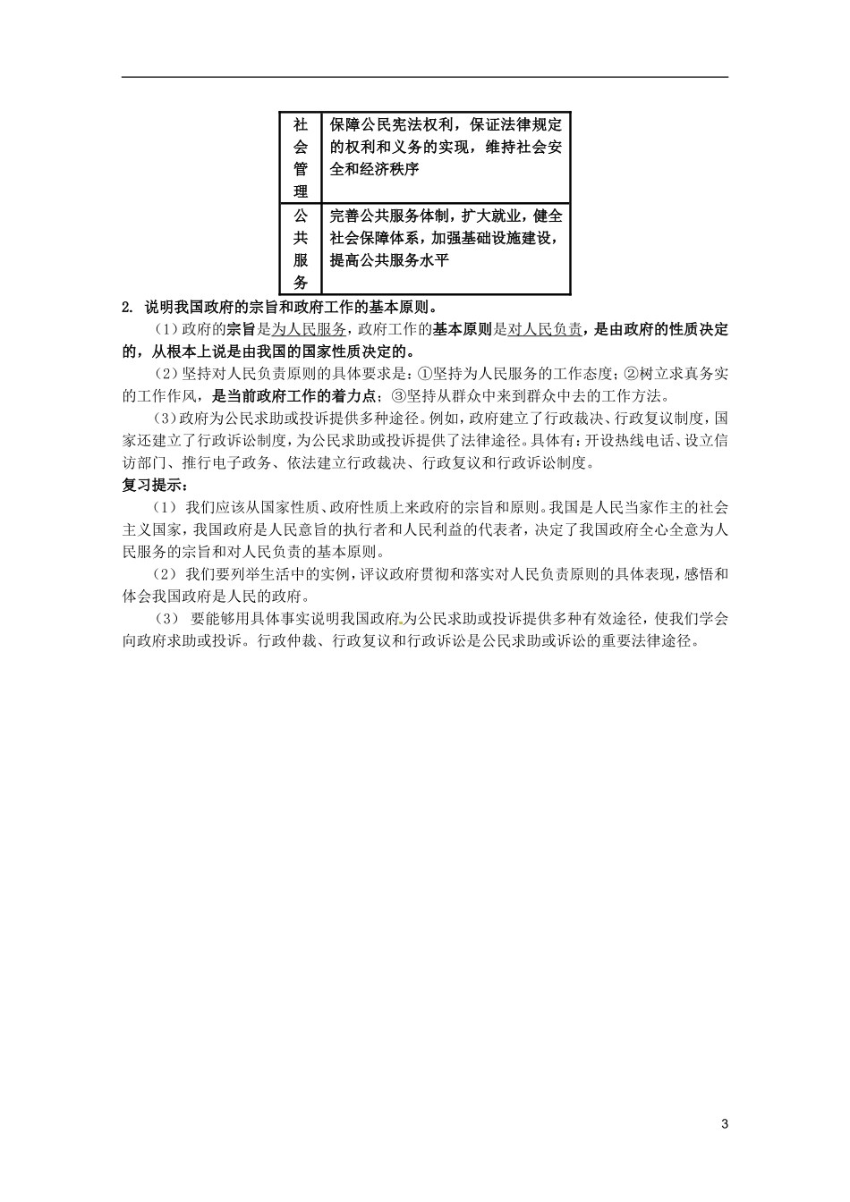 2012届高三政治一轮复习讲义-第三课-我国政府是人民的政府-新人教必修2_第3页