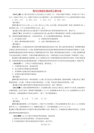 【07-12】6年高考生物真题按知识点分类汇编-现代生物进化理论的主要内容