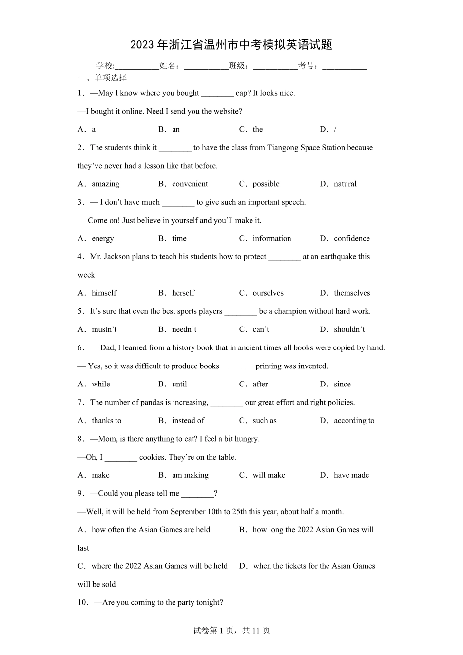 【中考冲刺】2023年浙江省温州市中考模拟英语试卷 (附答案) _第1页