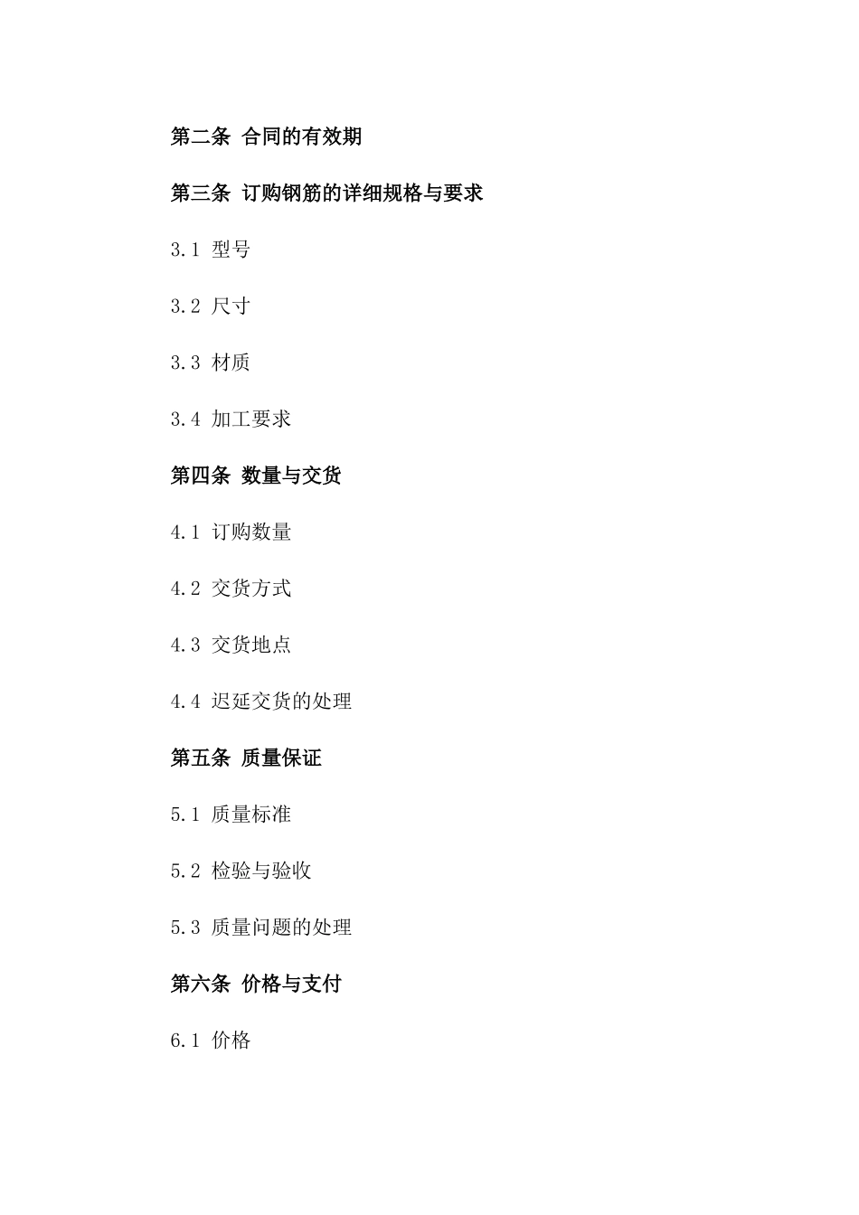 2024年专用版钢筋订购协议_第3页