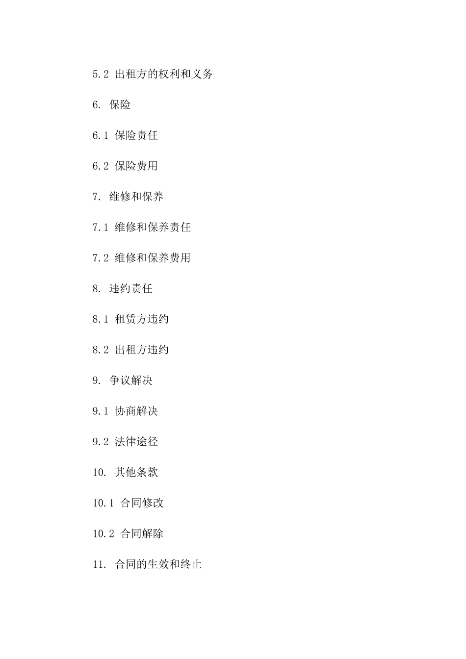 2024年专用版：SUV租赁协议_第3页