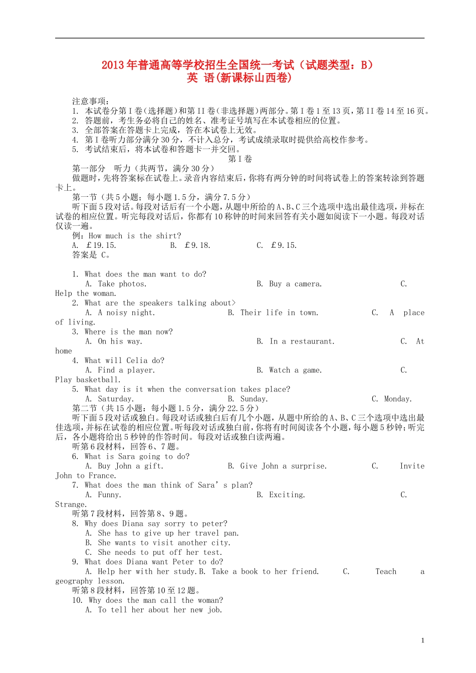 2013年普通高等学校招生全国统一考试英语试题(新课标I卷-B)_第1页