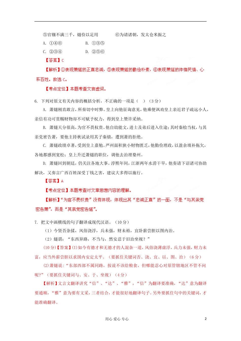 【6年高考专题】2013年高考语文专题精解精析11-文言文阅读_第2页