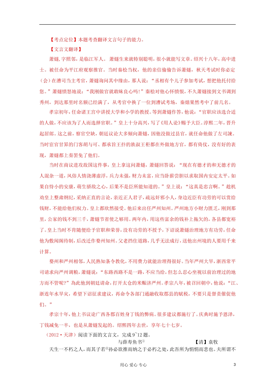 【6年高考专题】2013年高考语文专题精解精析11-文言文阅读_第3页