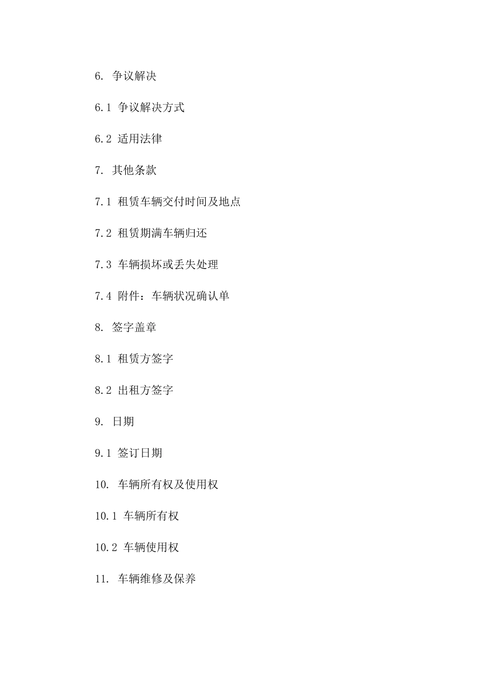 2024年专用版：个人租车合同样本_第3页