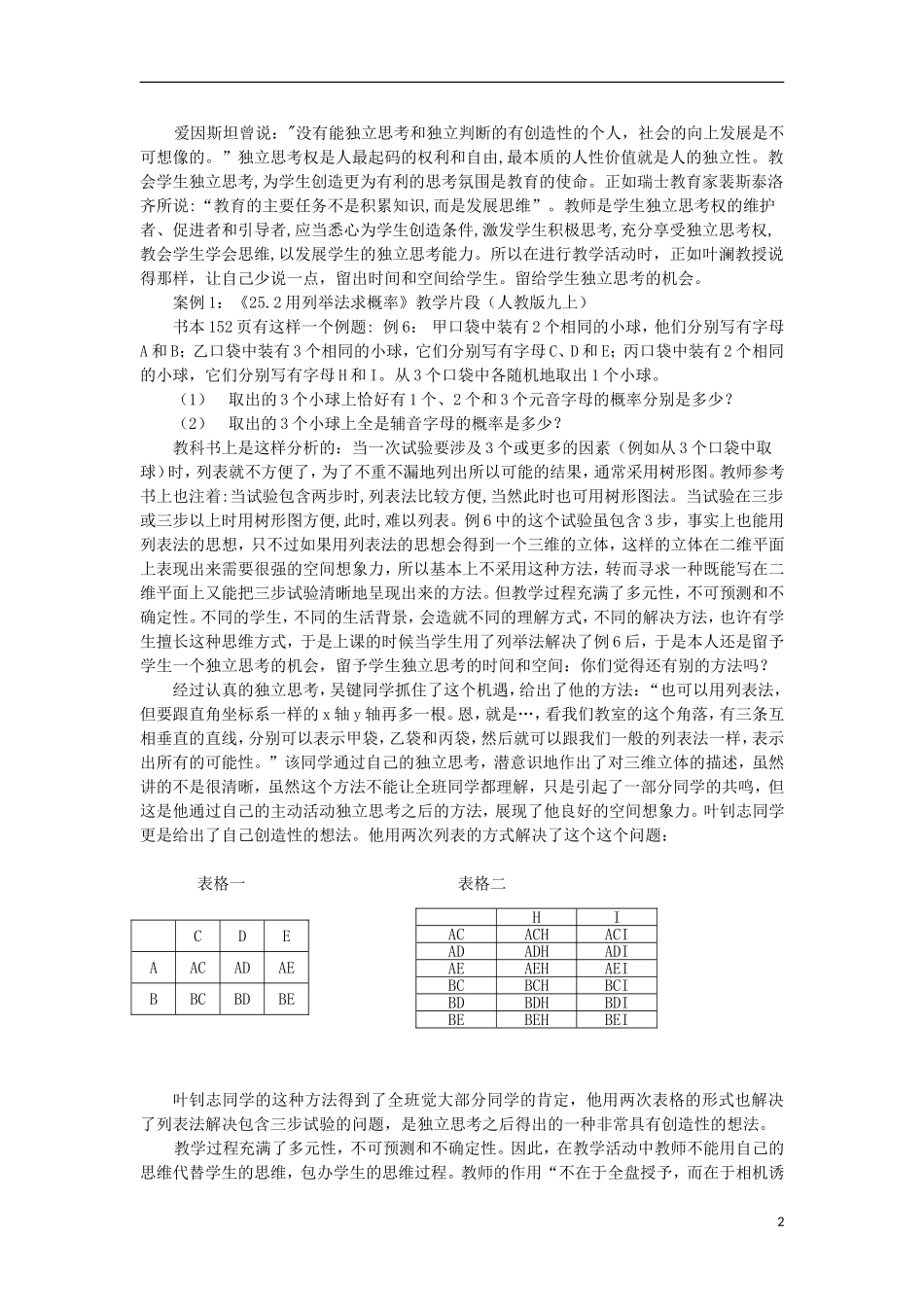 浙江省台州市初中数学教学论文-课堂留白-留出精彩_第2页