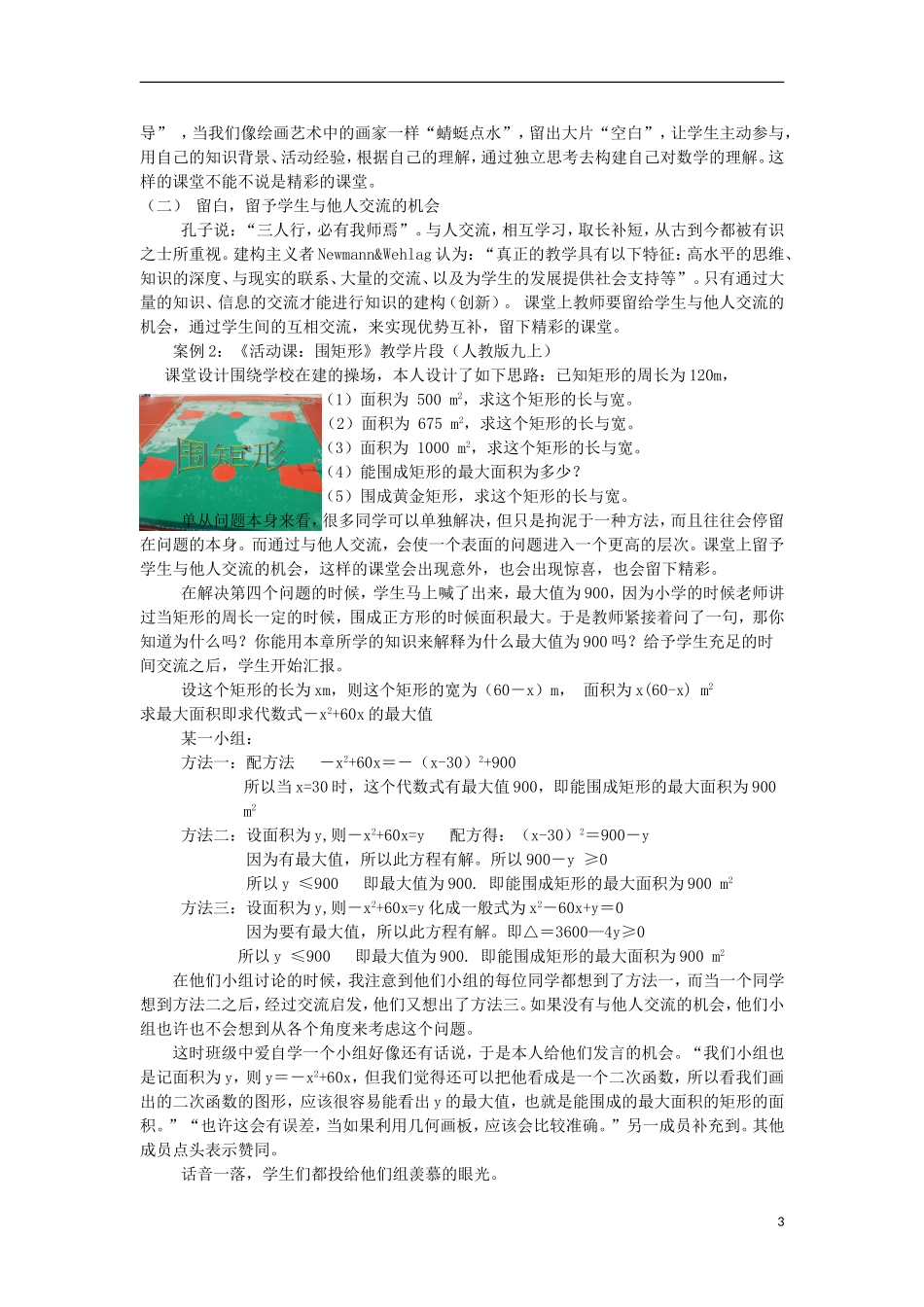 浙江省台州市初中数学教学论文-课堂留白-留出精彩_第3页
