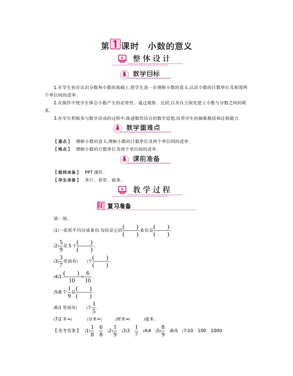 人教2011版小学数学四年级小数的意义-(6)_第1页