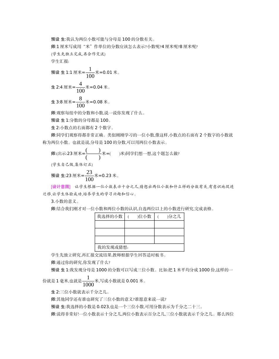 人教2011版小学数学四年级小数的意义-(6)_第3页