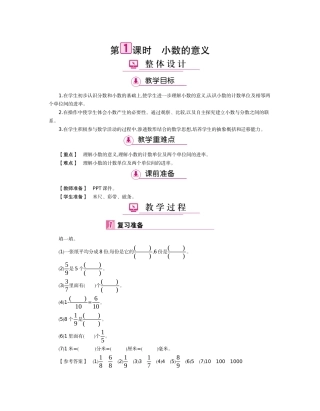 人教2011版小学数学四年级小数的意义-(6)