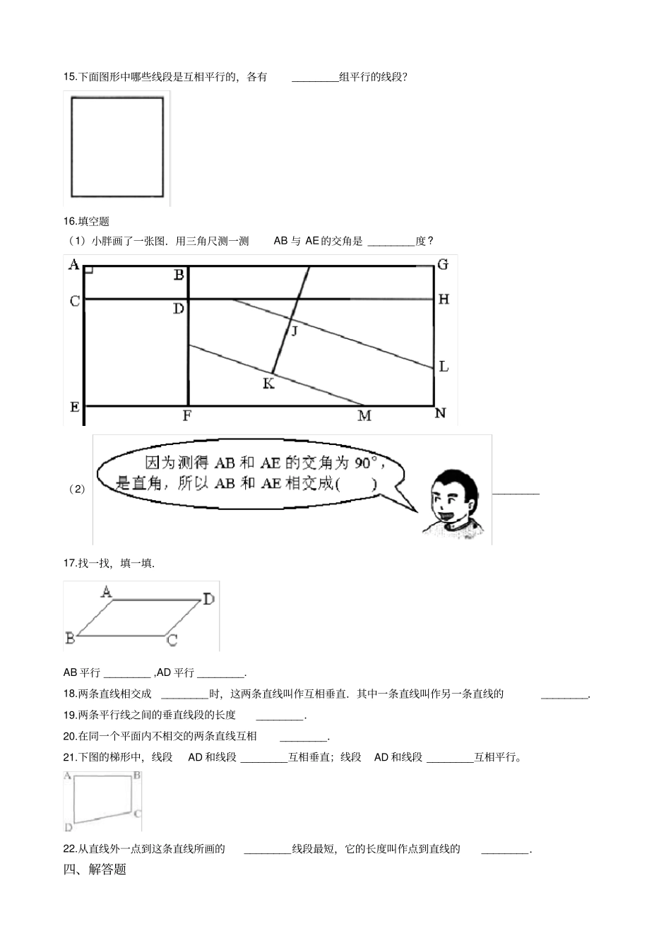 四年级下册数学一课一练-1垂直2平行沪教版含答案_第2页