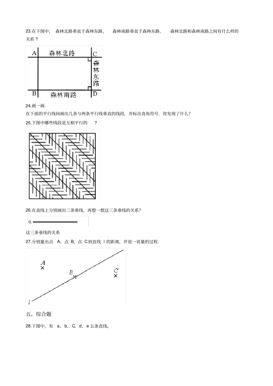 四年级下册数学一课一练-1垂直2平行沪教版含答案_第3页