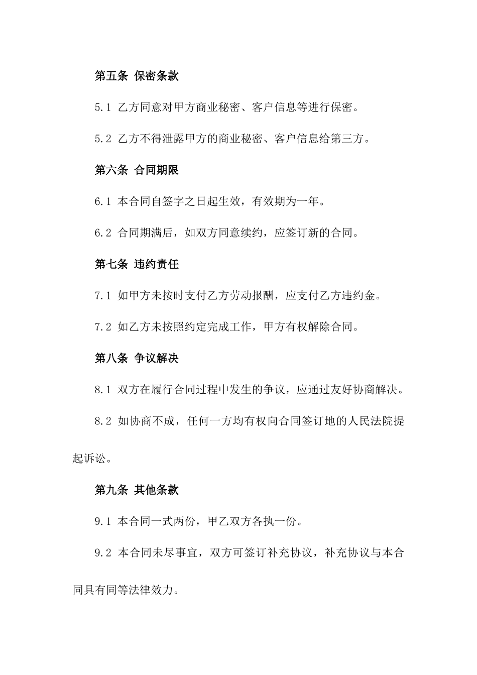 2024年专用版：个体工商户与装卸工合同_第3页