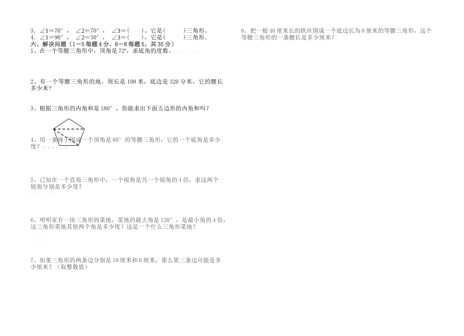 2015四年级下册第五单元三角形测试卷_第2页