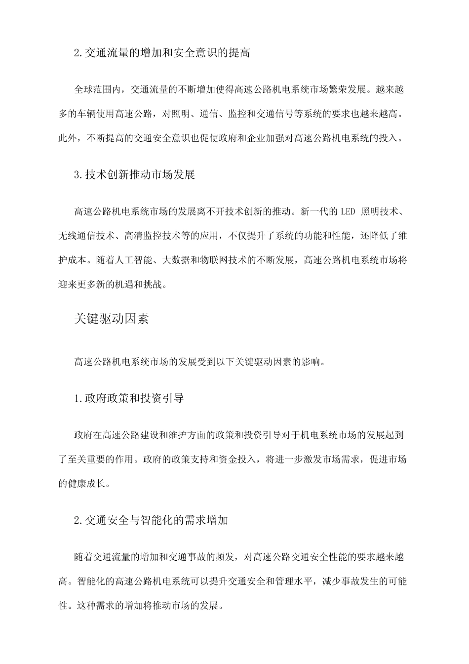 2024年高速公路机电系统市场前景分析 _第2页