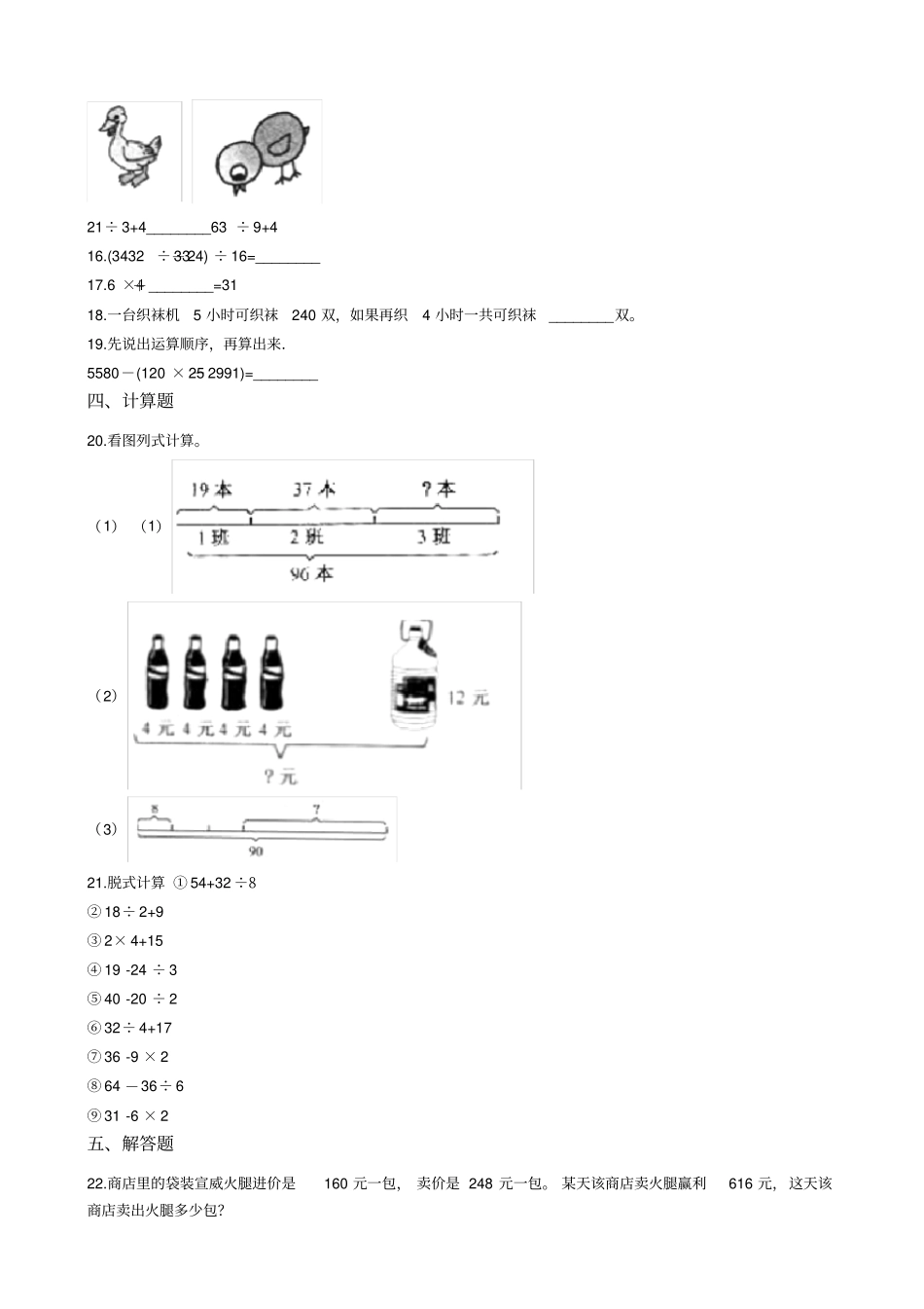 四年级下册数学一课一练-1四则运算沪教版含答案_第2页