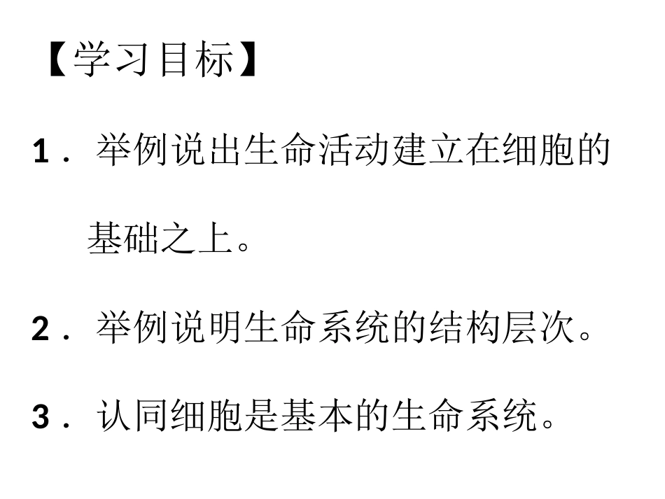 《从生物圈到细胞》课件2_第2页