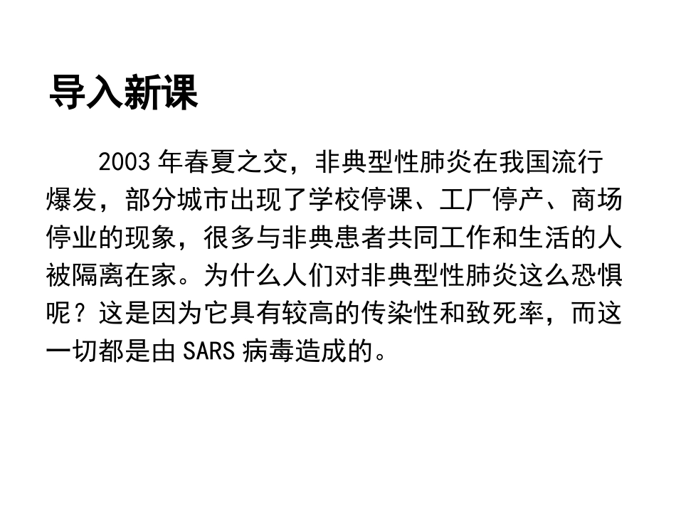 《从生物圈到细胞》课件2_第3页