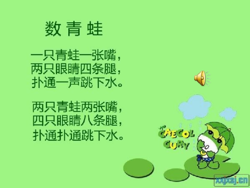 小学数学2011版本小学四年级数学广角---鸡兔同笼_第1页