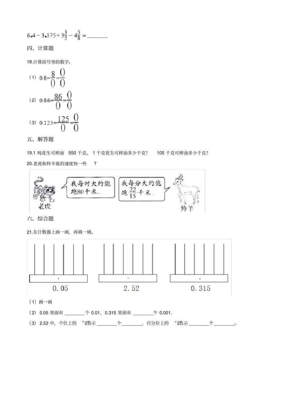四年级下册数学一课一练-1小数的意义一北师大版含答案_第2页