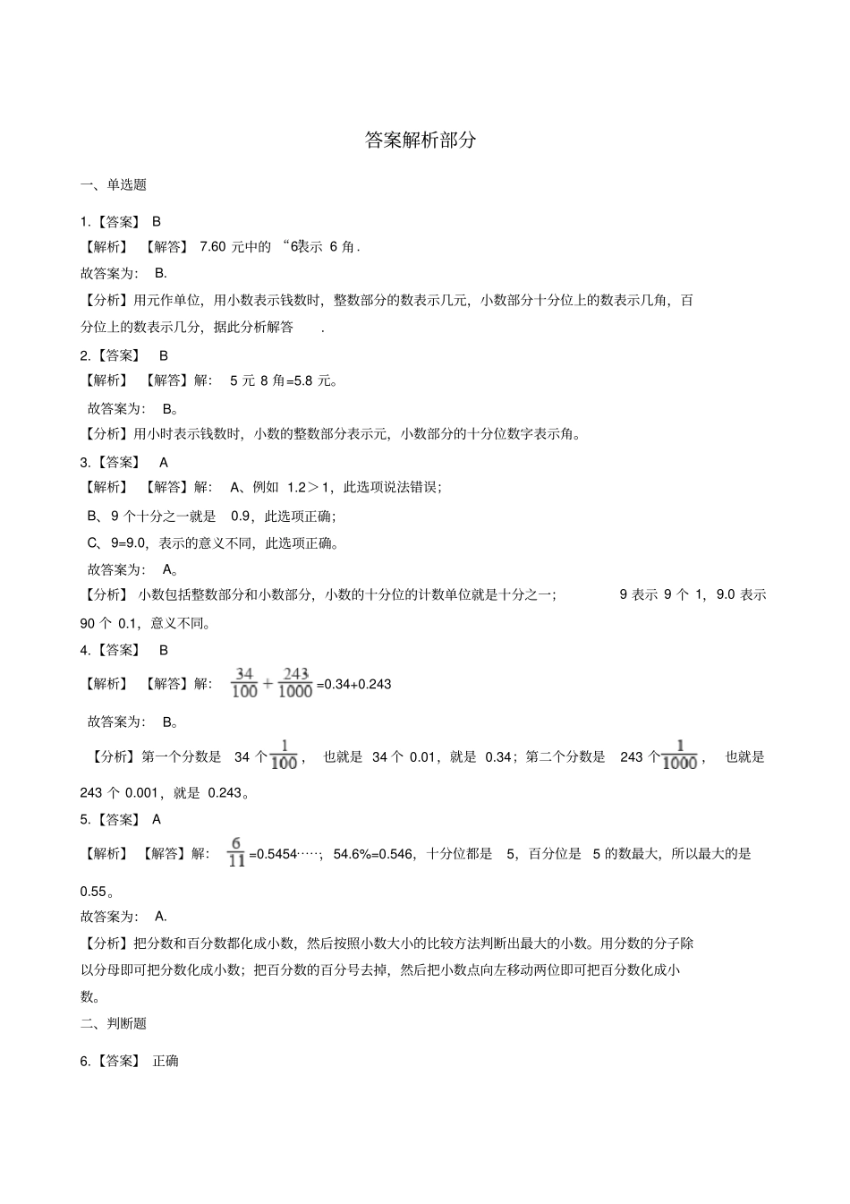四年级下册数学一课一练-1小数的意义一北师大版含答案_第3页