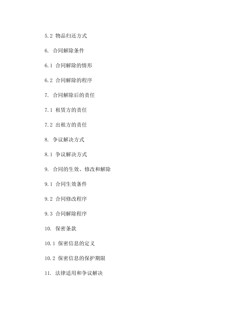 2024年专用版：仪器租赁期满解除合同_第3页